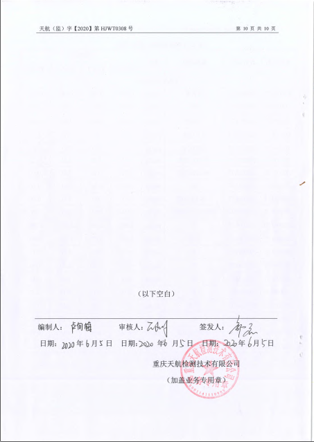 關(guān)于2020年土壤監(jiān)測(cè)報(bào)告的公示
