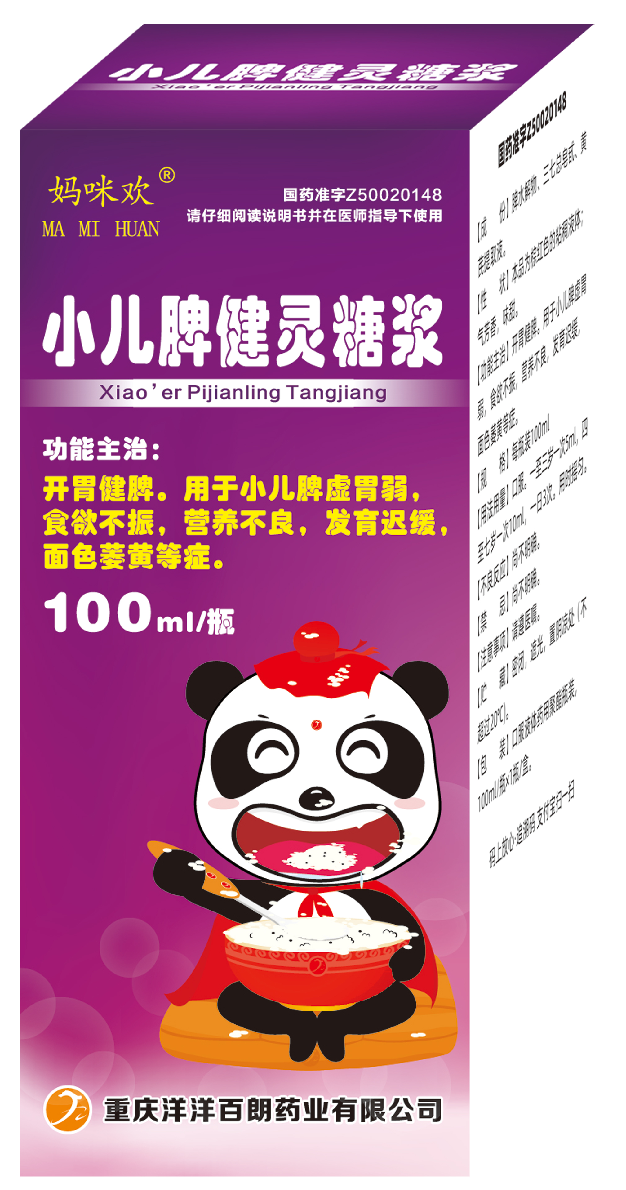 小兒脾健靈糖漿  100ml  全國獨(dú)家