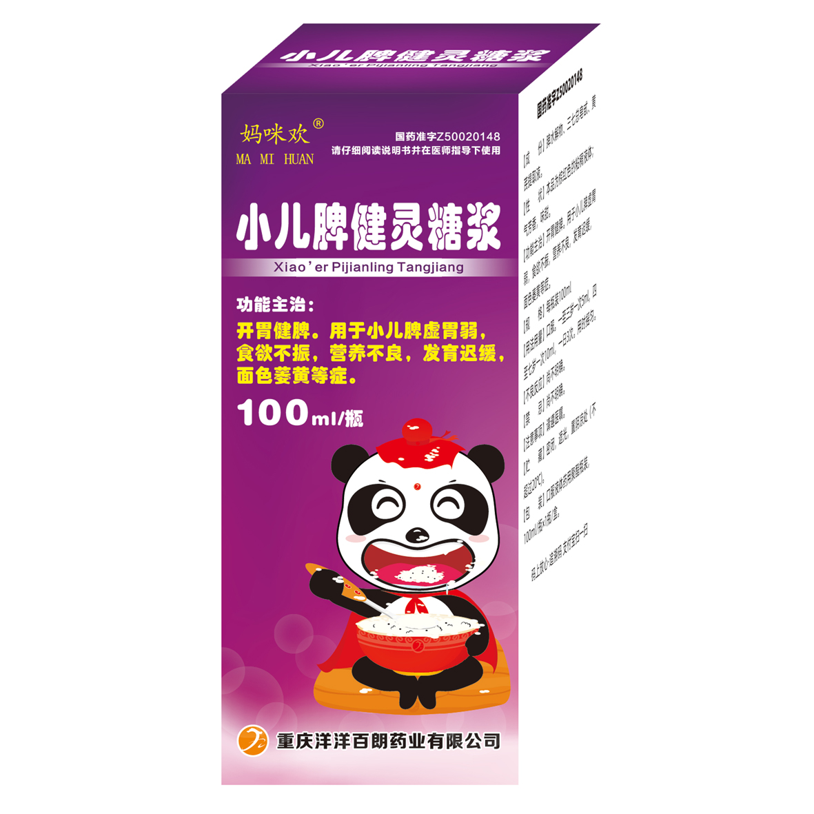 小兒脾健靈糖漿  100ml  全國獨家