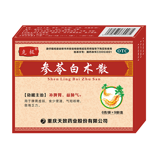 參苓白術(shù)散