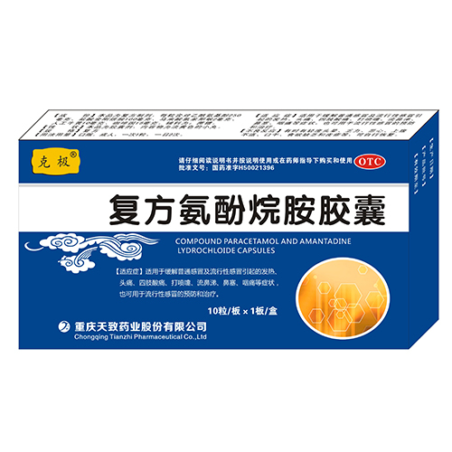 復(fù)方氨酚烷胺膠囊 10粒  OTC甲類(lèi)