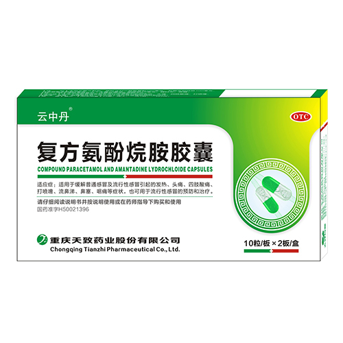 復方氨酚烷胺膠囊