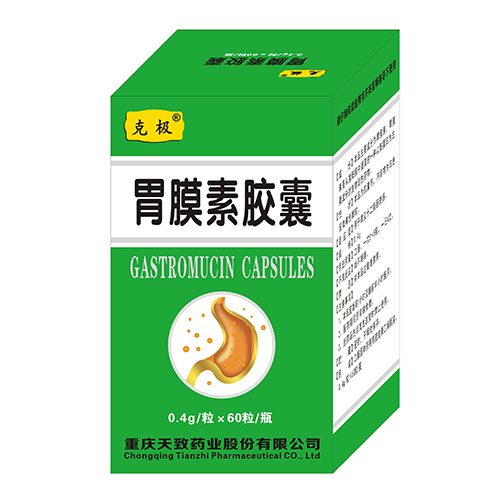 胃膜素膠囊
