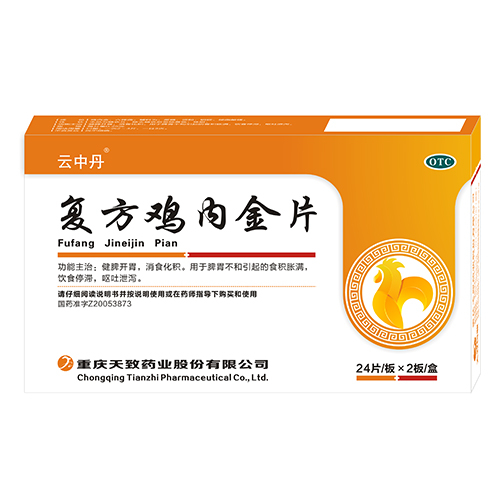 復方雞內(nèi)金片 48片
